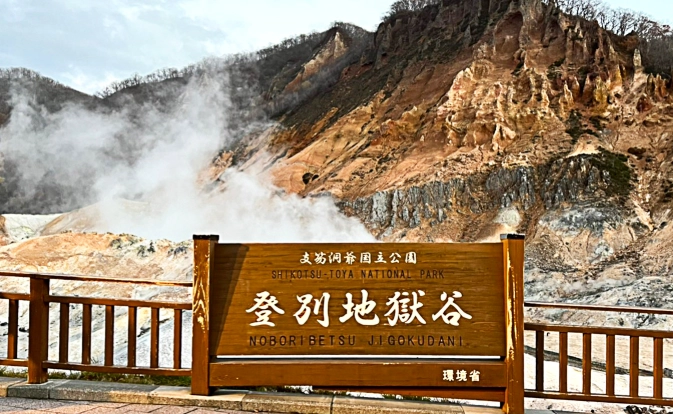 登別地獄谷夜景 登別地獄谷夜景