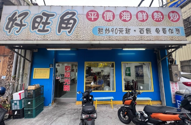 旺角美食推薦 旺角美食推薦