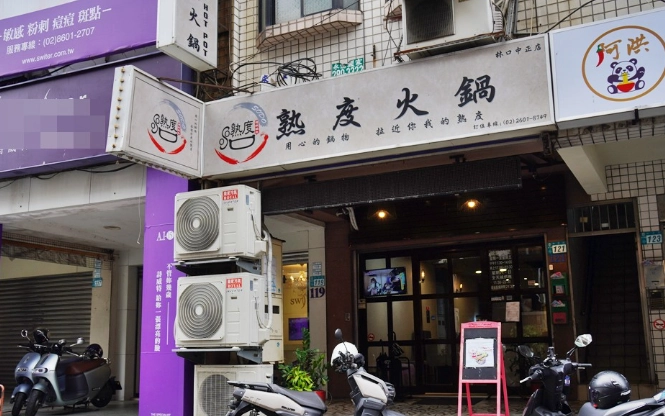 林口火鍋推薦 林口火鍋推薦