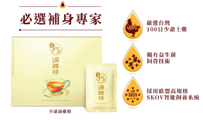 滴雞精比較 滴雞精比較