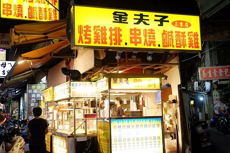 金夫子營業時間 金夫子營業時間