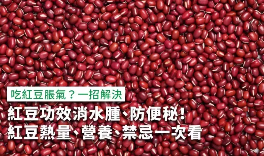 泡紅豆水倒掉 泡紅豆水倒掉