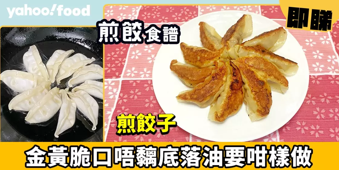 冷凍煎餃煎多久