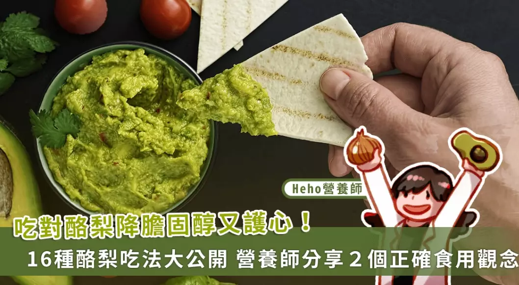 酪梨料理 酪梨料理