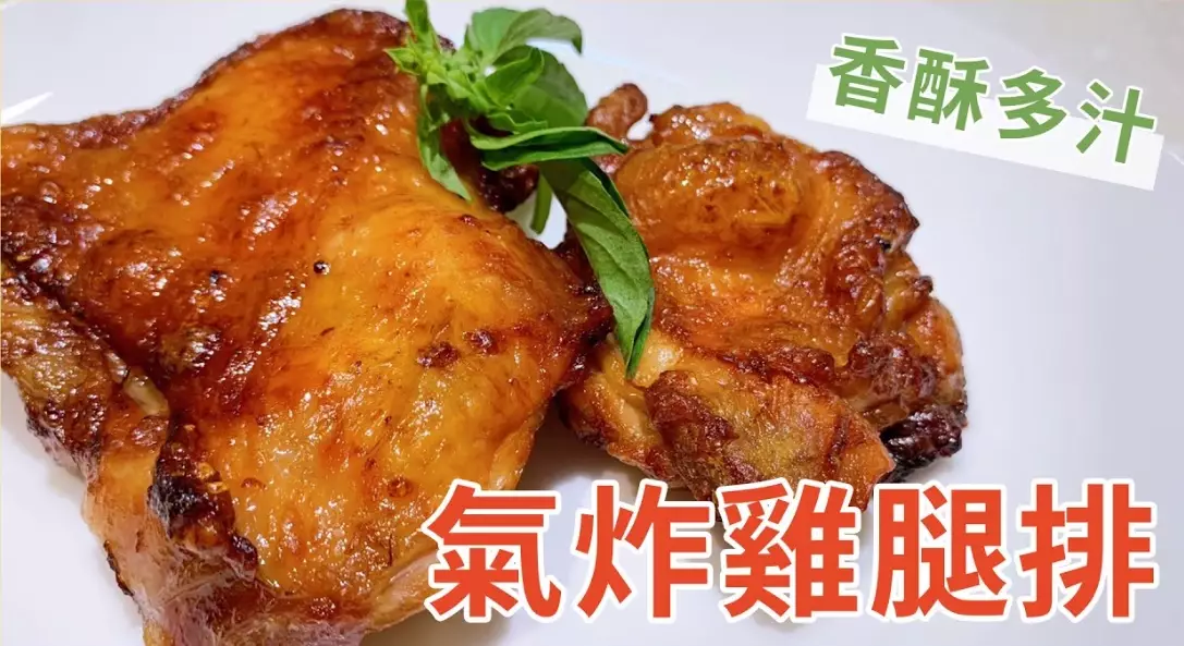 氣炸雞排時間 氣炸雞排時間