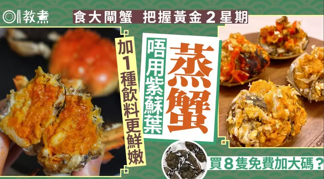 蒸大閘蟹 紫蘇葉 替代 蒸大閘蟹 紫蘇葉 替代