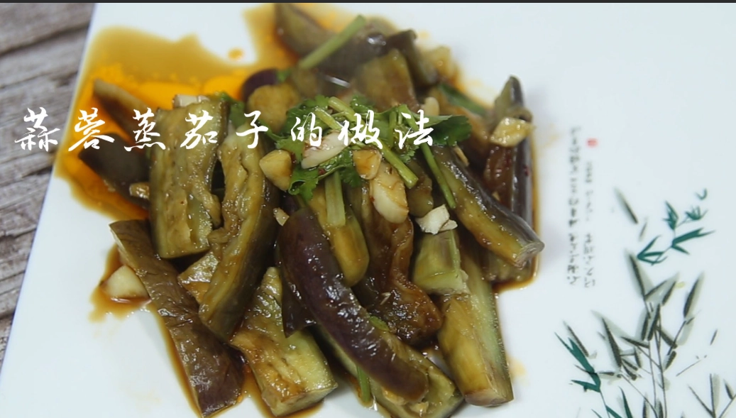 醬油蒸茄子食譜 醬油蒸茄子食譜