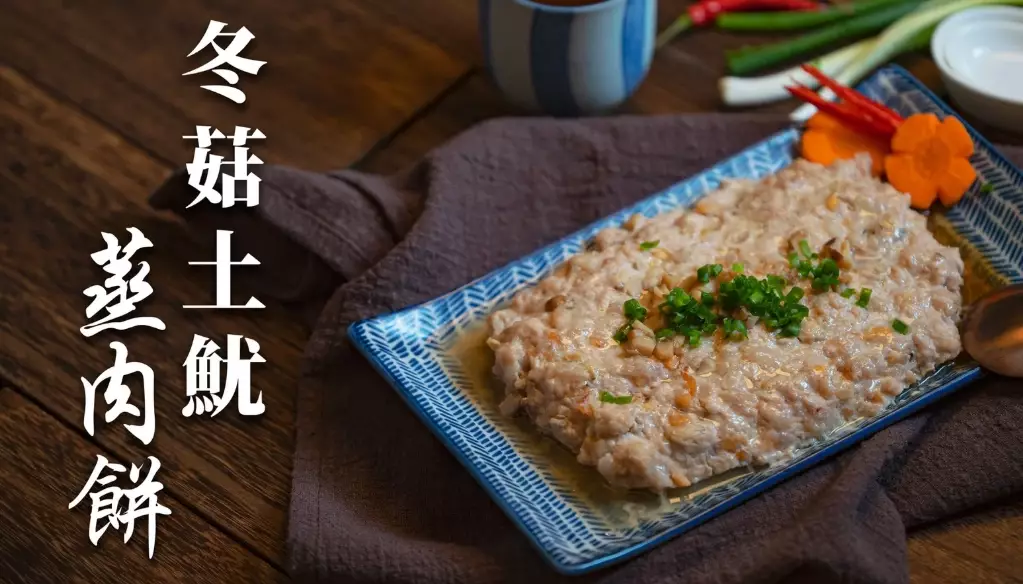 蒸肉餅 醬油 蒸肉餅 醬油