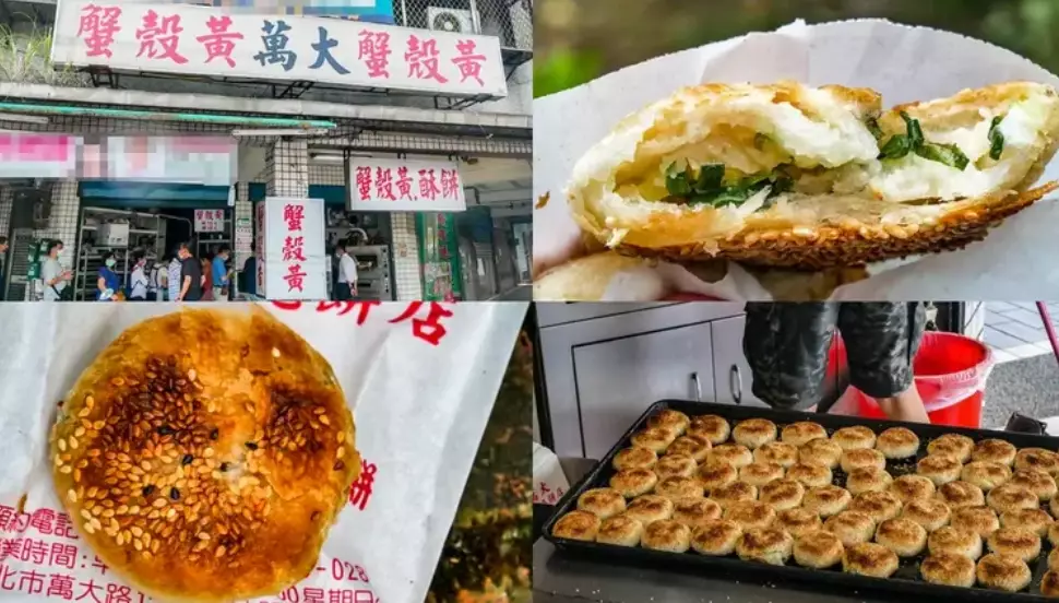 蟹殼黃 由來 蟹殼黃 由來
