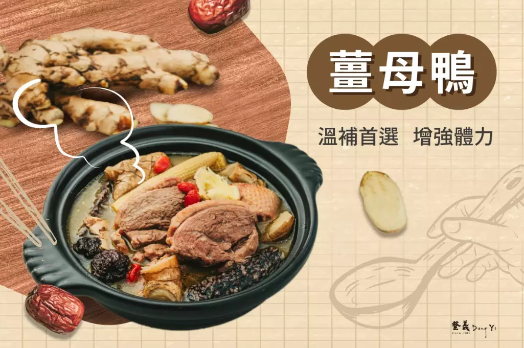 薑母鴨中藥材 薑母鴨中藥材