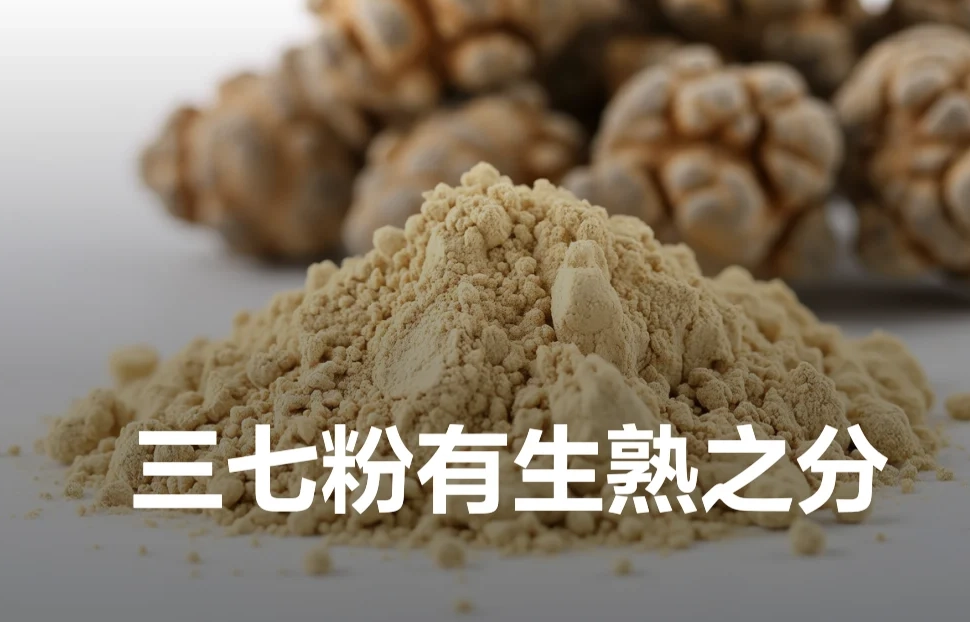 三七粉功效 三七粉功效