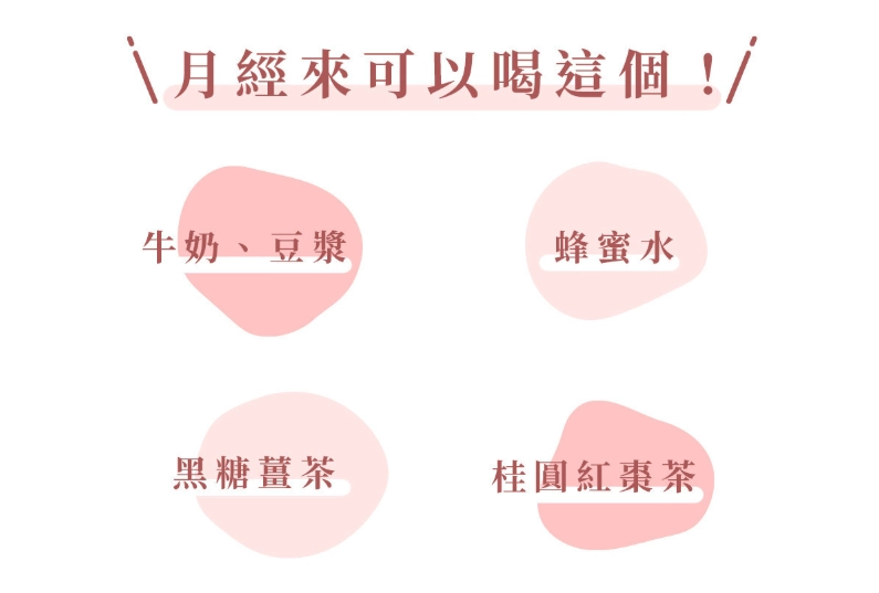 月經 喝酒 月經 喝酒