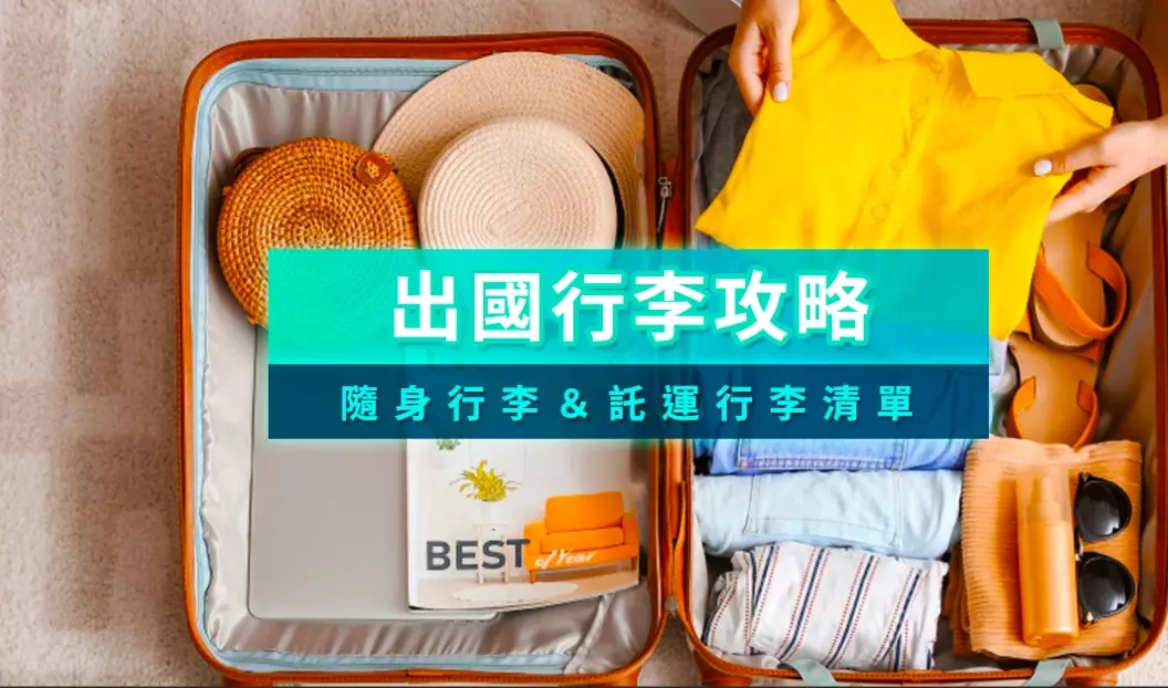 隨身行李尺寸 隨身行李尺寸