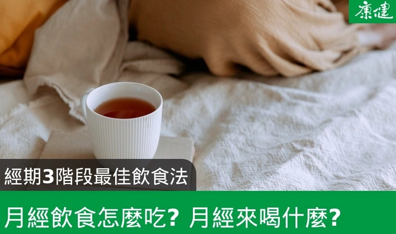 月經 喝酒 月經 喝酒