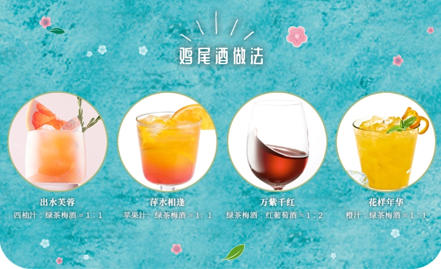 梅酒綠茶怎麼調 梅酒綠茶怎麼調