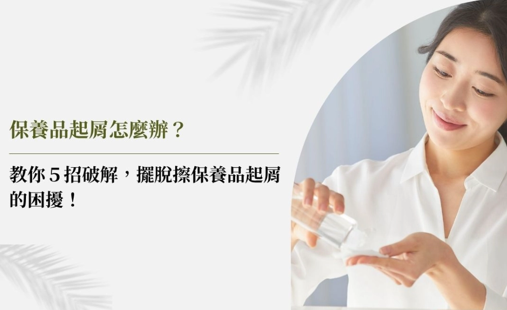 皮膚乾燥脫屑