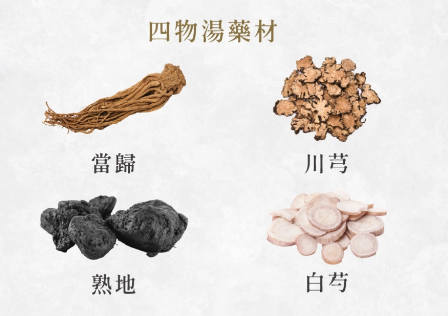 四物湯功效