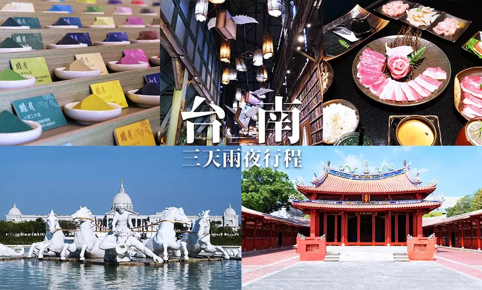 三天兩夜行程 三天兩夜行程