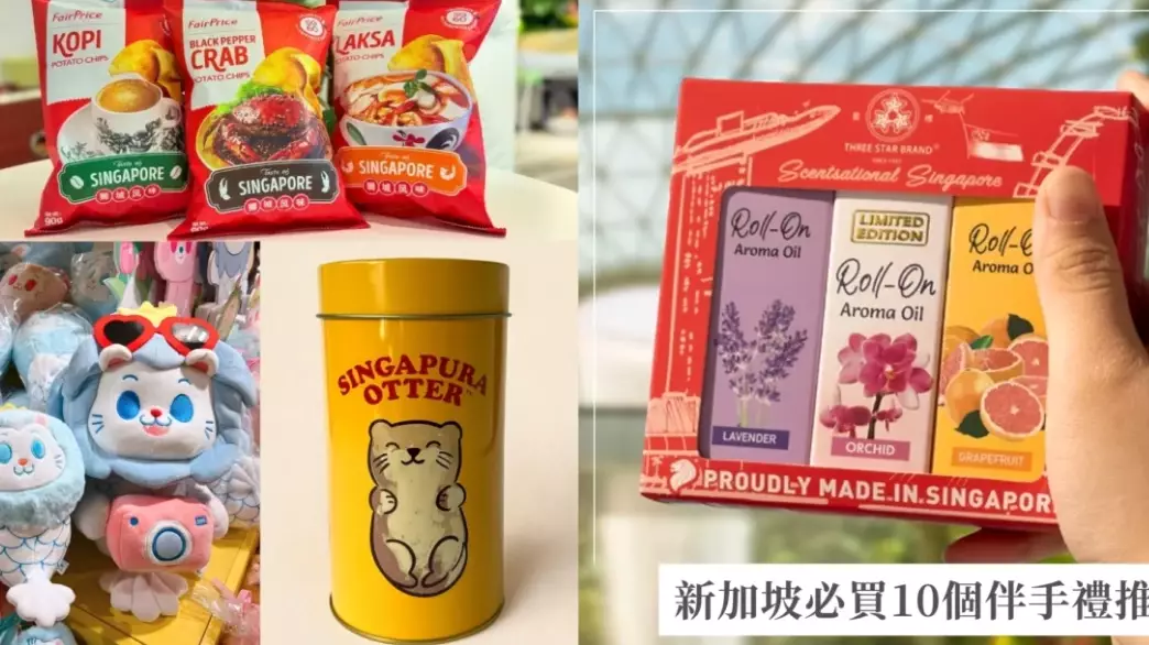 新加坡特產 新加坡特產