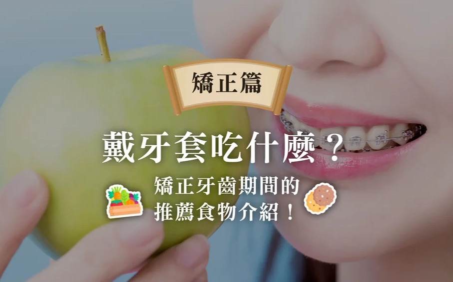 牙齒保健食品 牙齒保健食品