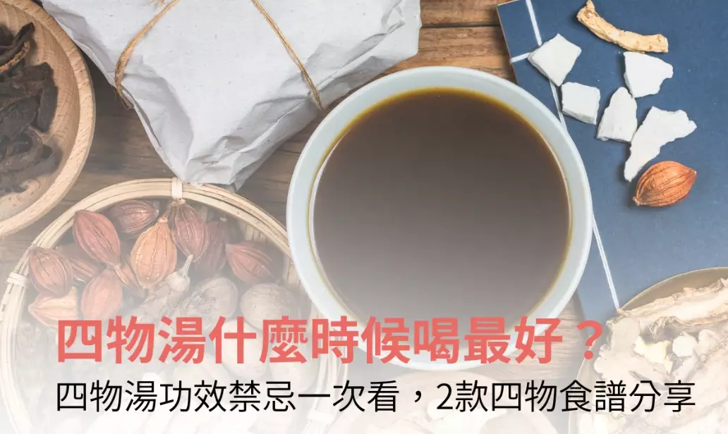 四物湯一天喝幾次