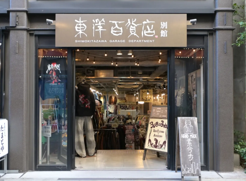下北澤景點 下北澤景點