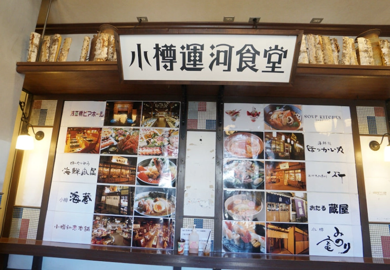 小樽餐廳推薦 小樽餐廳推薦