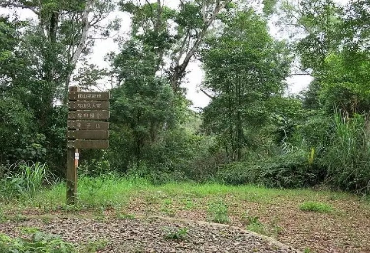 挑夫古道 挑夫古道