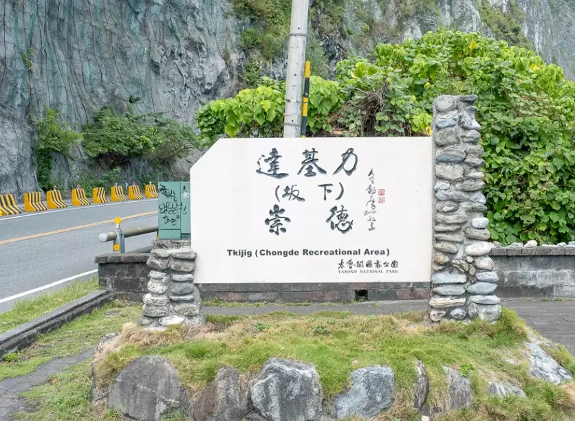 崇德隧道管制 崇德隧道管制