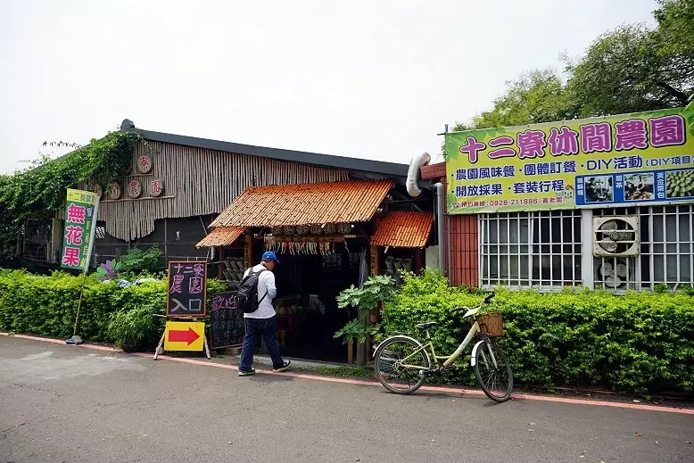 峨眉十二寮休閒農場 親子