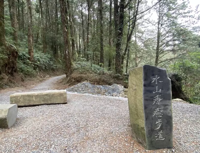 水山療癒步道交通