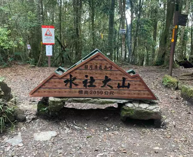 日月潭登山路線