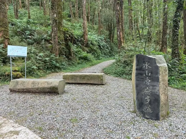 水山療癒步道交通