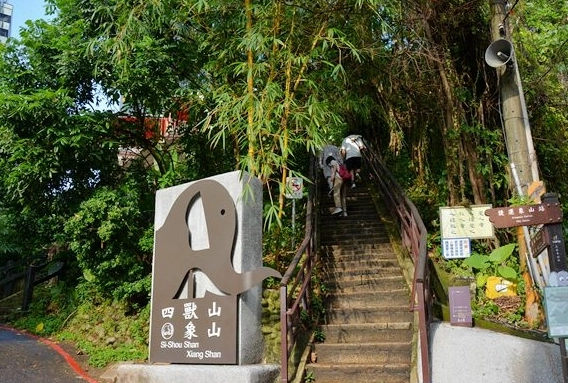 象山親山步道