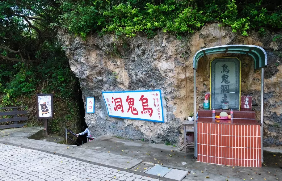 烏鬼洞徒步時間 烏鬼洞徒步時間