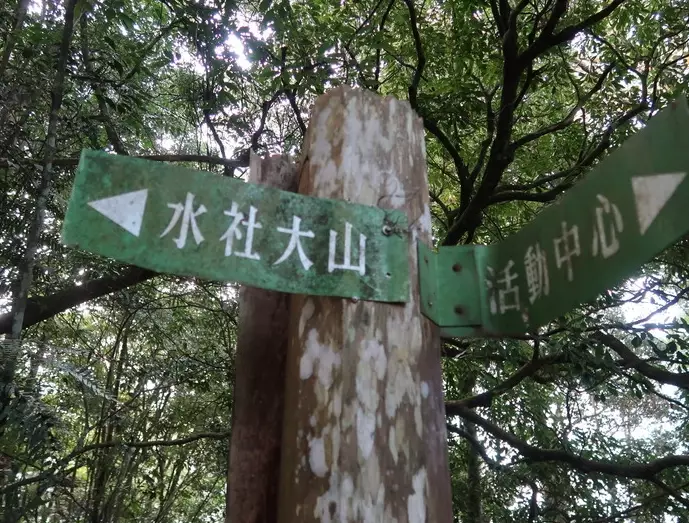 日月潭 登山步道 日月潭 登山步道