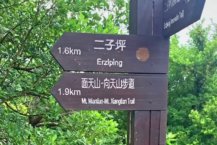 二子坪步道攻略 二子坪步道攻略