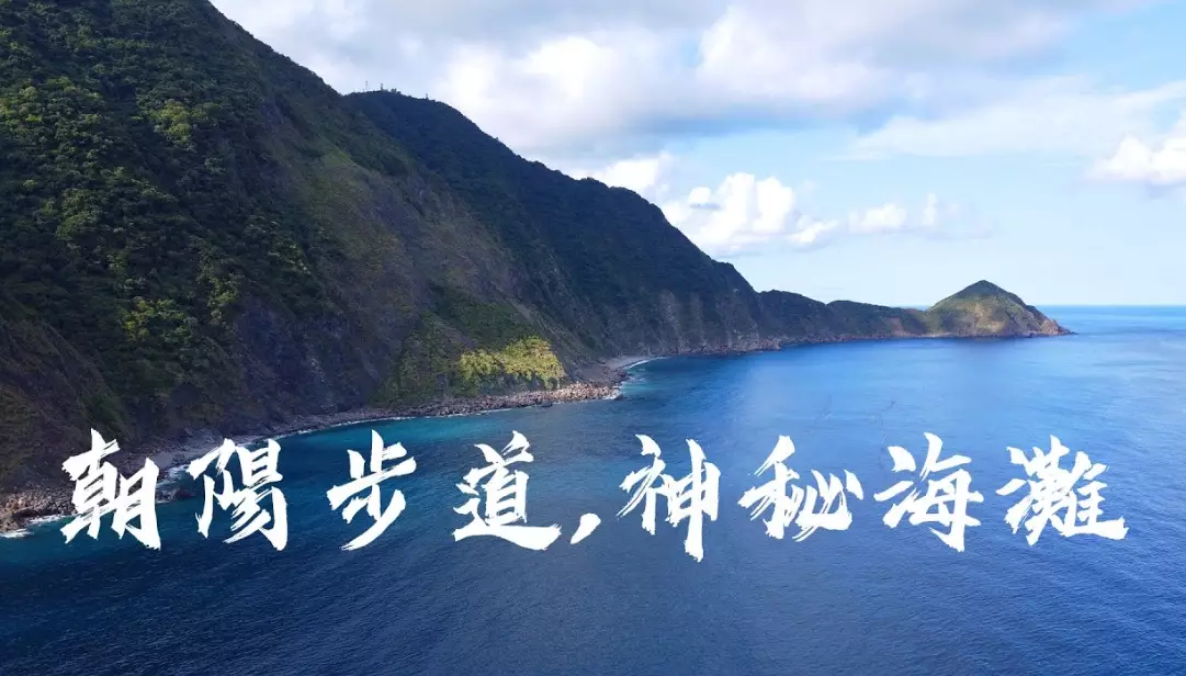 朝陽步道
