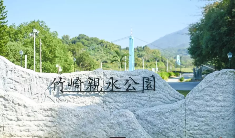 竹崎親水公園附近景點
