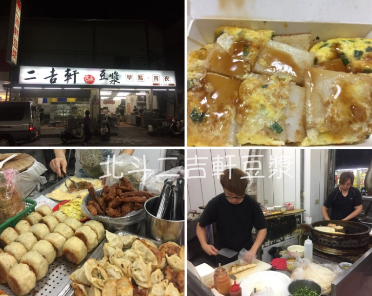 北斗美食小吃