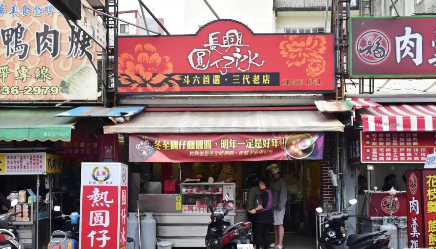 斗六老店美食 斗六老店美食
