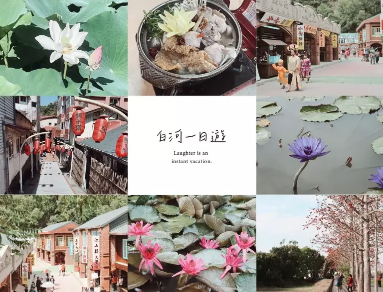 白河景點