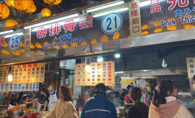 基隆庙口夜市 基隆庙口夜市