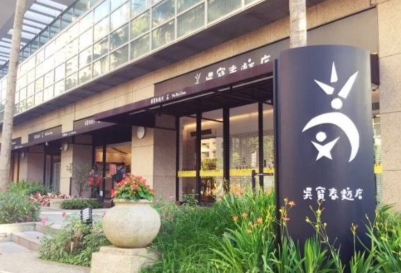台北101餐廳