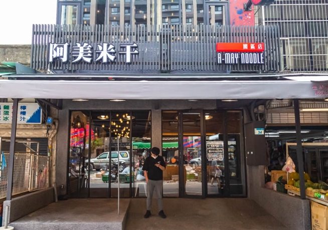 桃園 餐廳 桃園 餐廳
