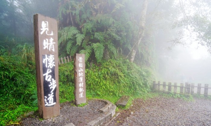 見晴懷古步道 見晴懷古步道