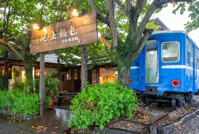 池上飯包博物館 池上飯包博物館