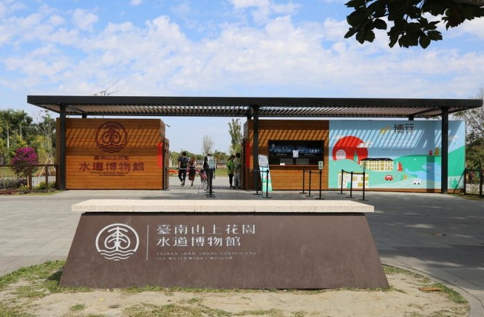 臺南山上花園水道博物館