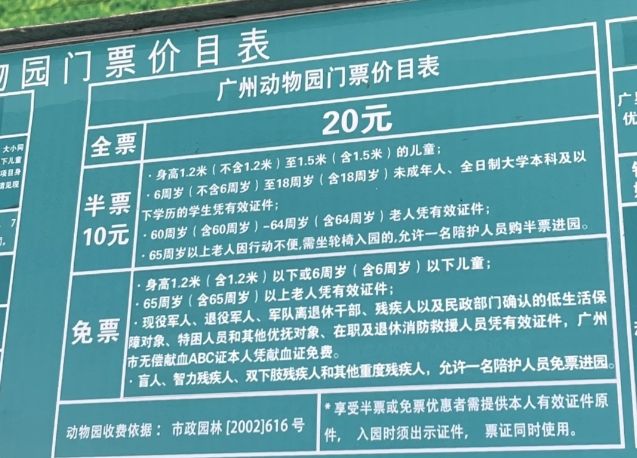 廣州動物園 廣州動物園