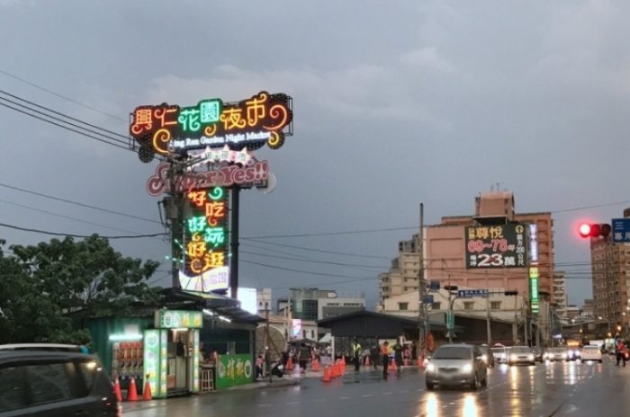 樹林興仁花園夜市